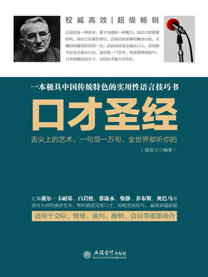 cover image of 口才圣经